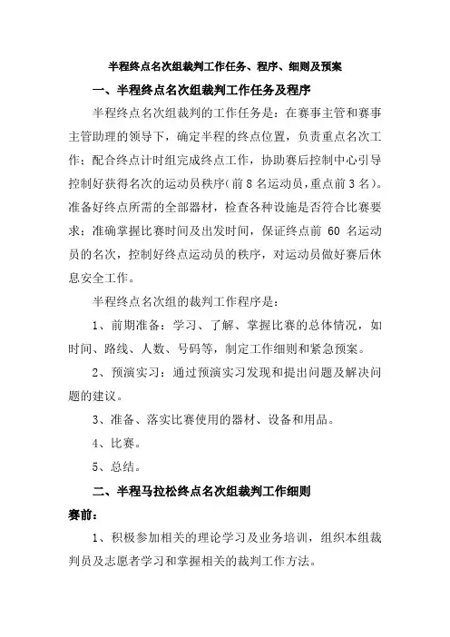马拉松工作细则