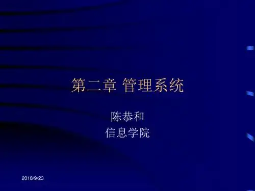 第二章管理系统