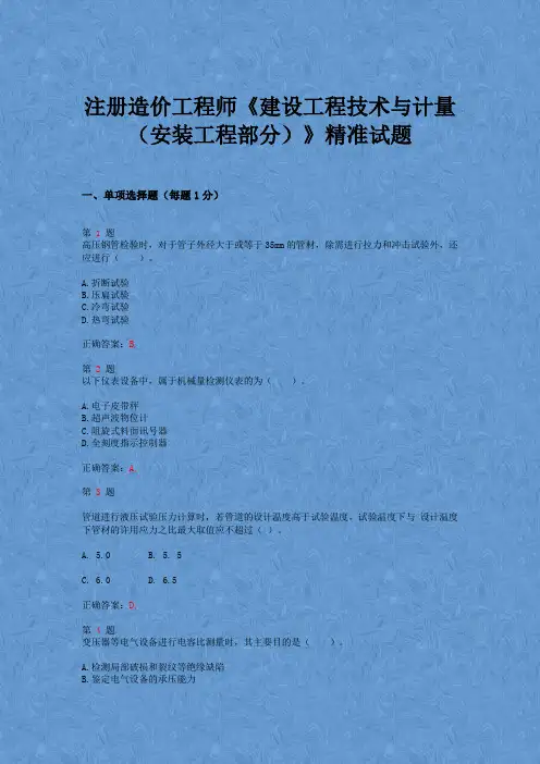 2015年注册造价工程师《建设工程技术与计量(安装工程部分)》精准试题
