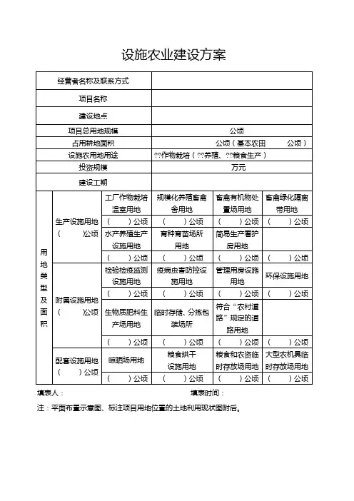 设施农业建设方案