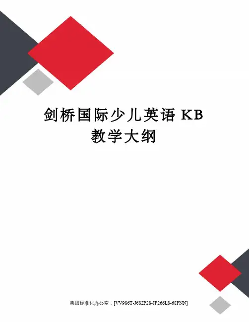剑桥国际少儿英语KB教学大纲完整版