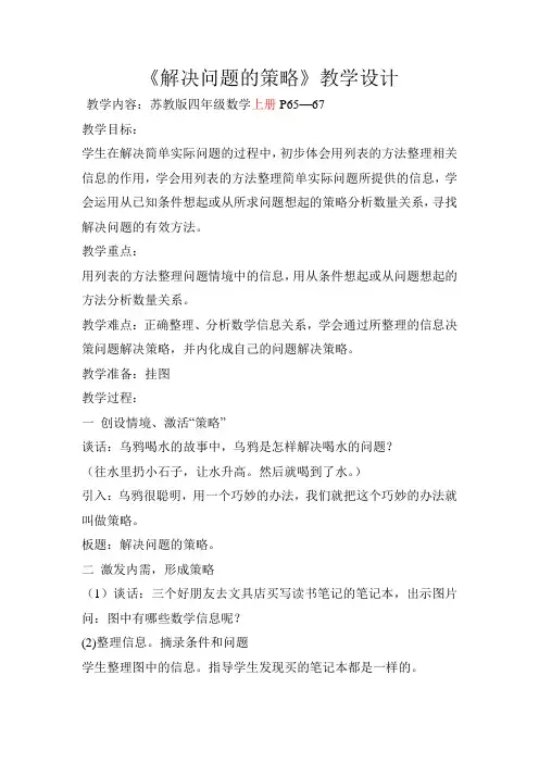 四年级解决问题的策略