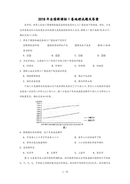 2018高考全国新课标1卷地理试题及答案解析
