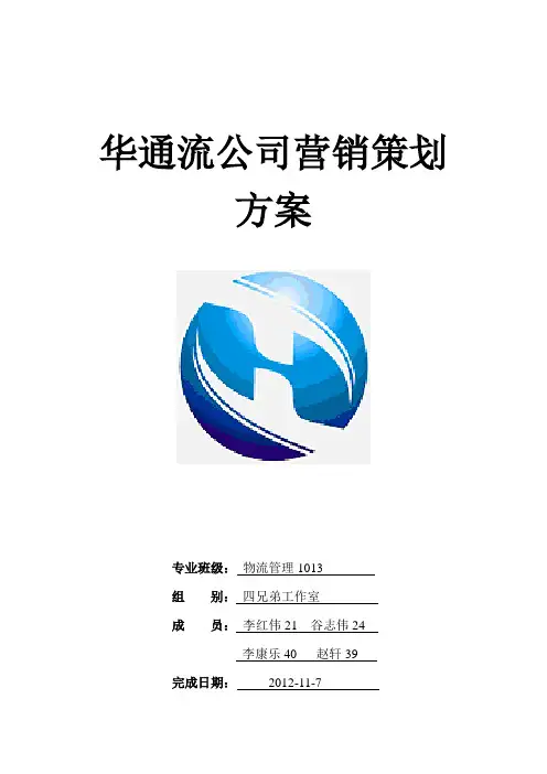 物流营销方案