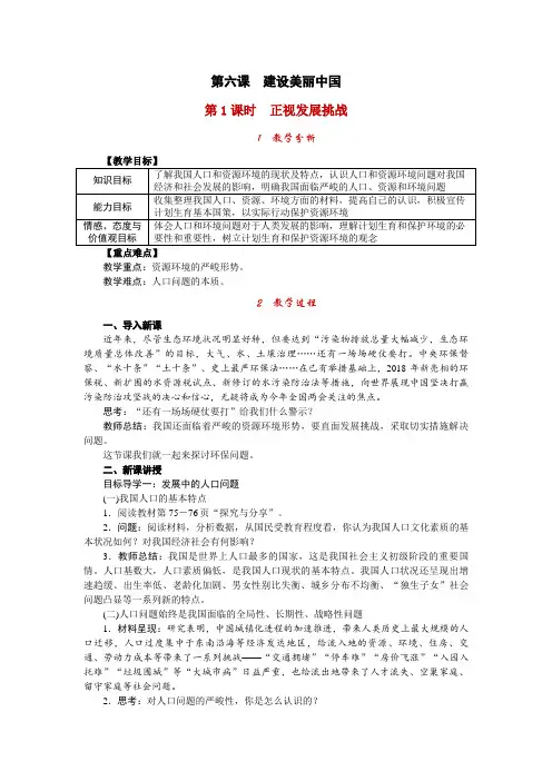 九年级道德与法治第六课 建设美丽中国 教案
