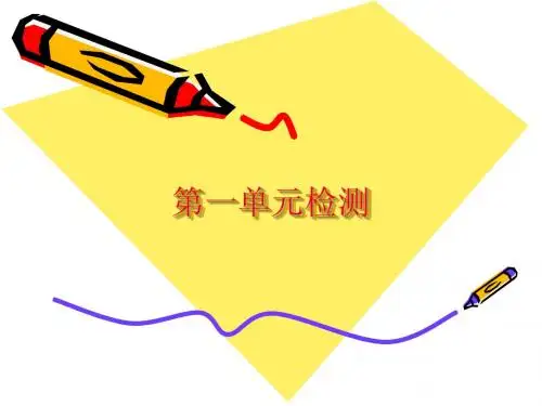 第一单元检测讲评 刘林琳