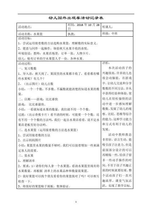 幼儿园中班数学活动：水果篮