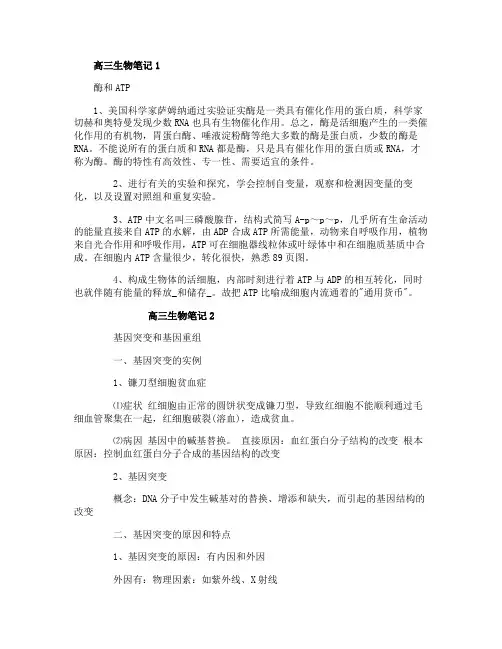 高三生物笔记知识点