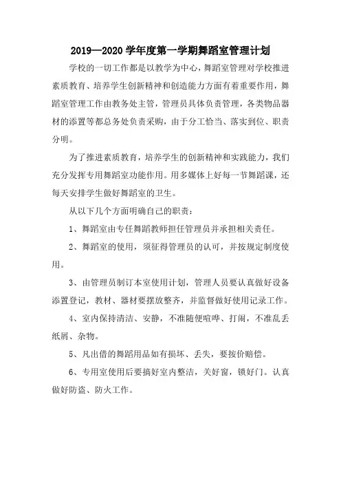 (全套)舞蹈教室使用计划、总结、记录表