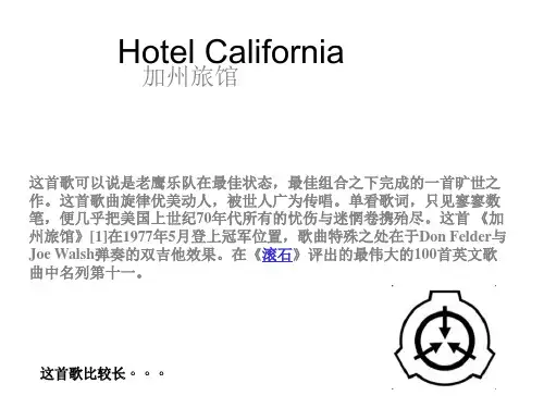 加州旅馆英文听歌填词