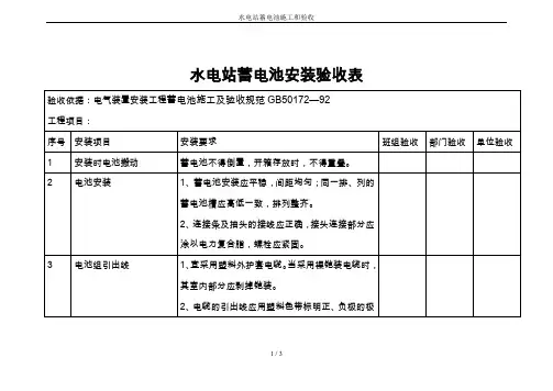 水电站蓄电池施工和验收