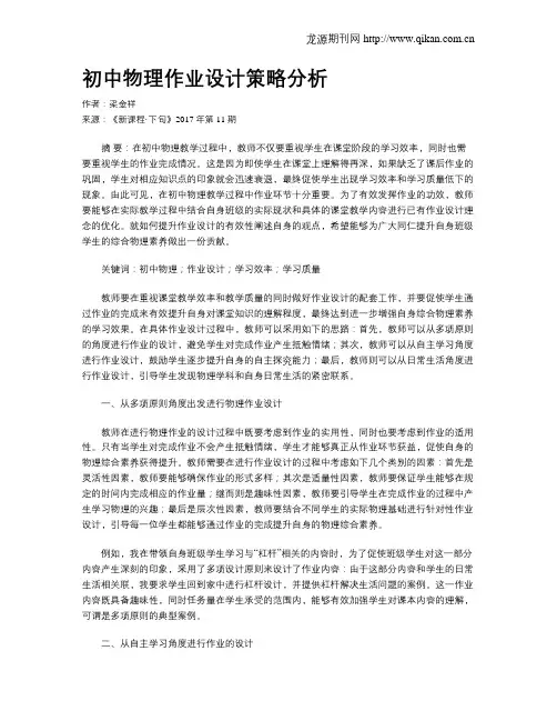 初中物理作业设计策略分析