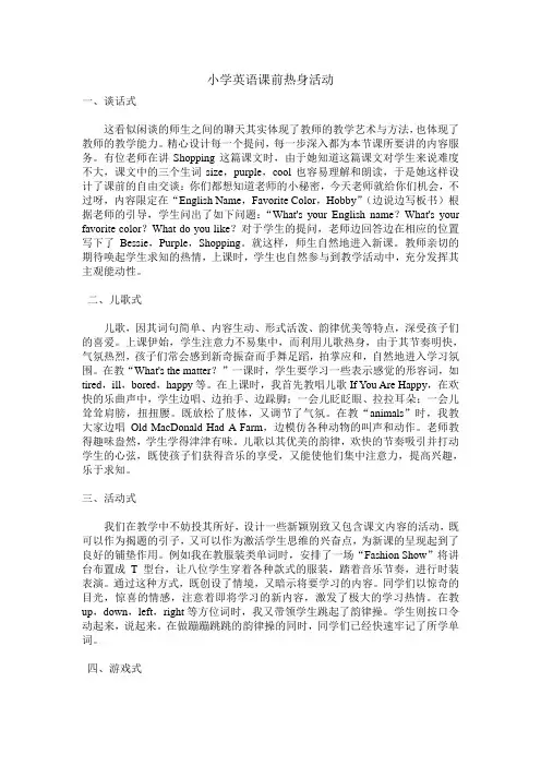 英语课前热身活动