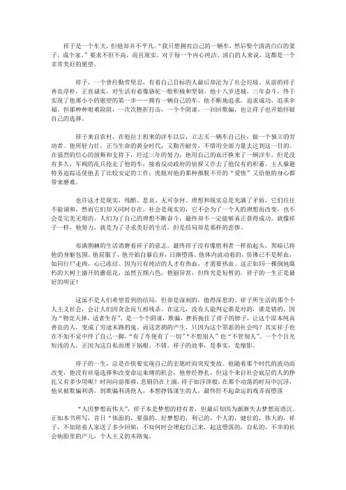 我读祥子 ——读《骆驼祥子》有感