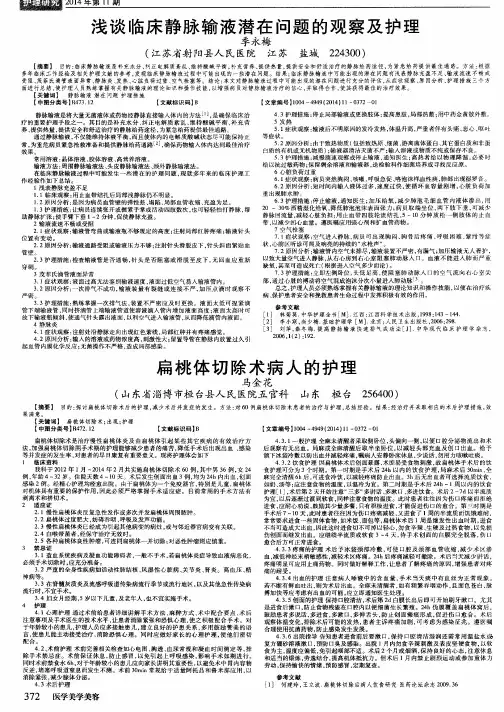 扁桃体切除术病人的护理 2