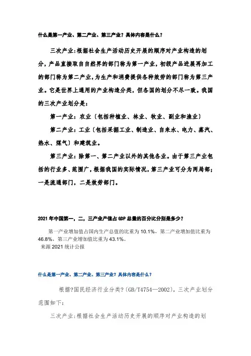 什么是第一二三产业具体内容