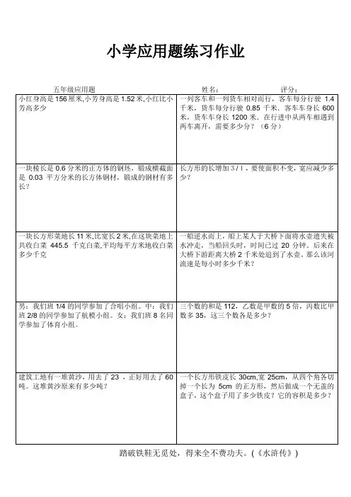 小学数学五年级应用题快乐练习题 (11)
