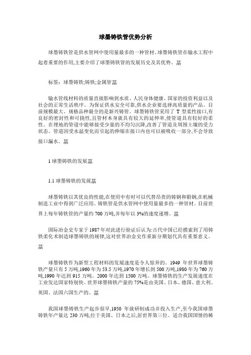 球墨铸铁管优势分析