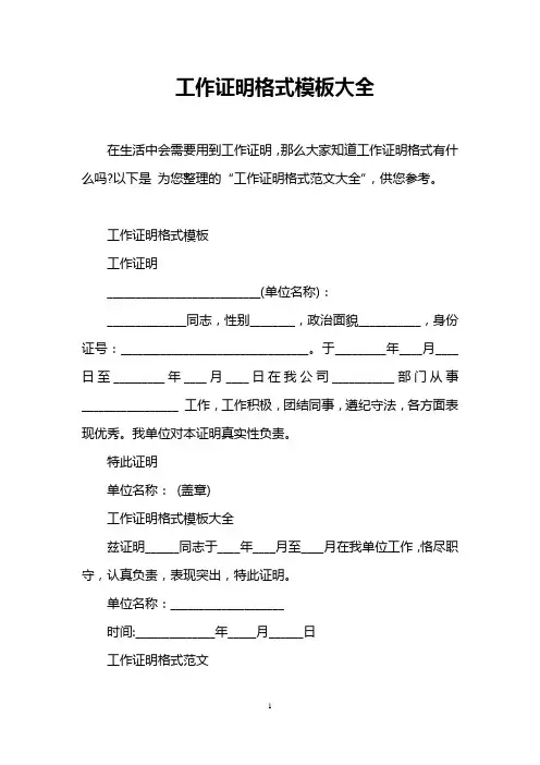 工作证明格式模板大全