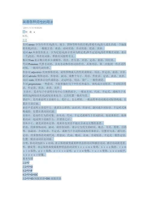 英语各种词性的用法