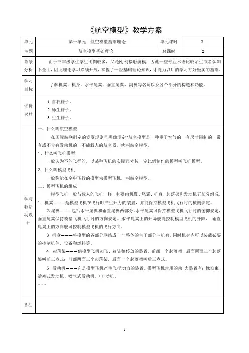 校本课程教学方案