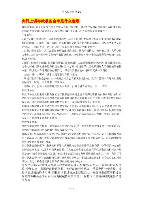 央行上调存款准备金率是什么意思