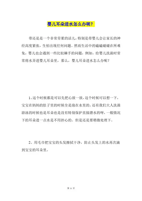 婴儿耳朵进水怎么办呢？
