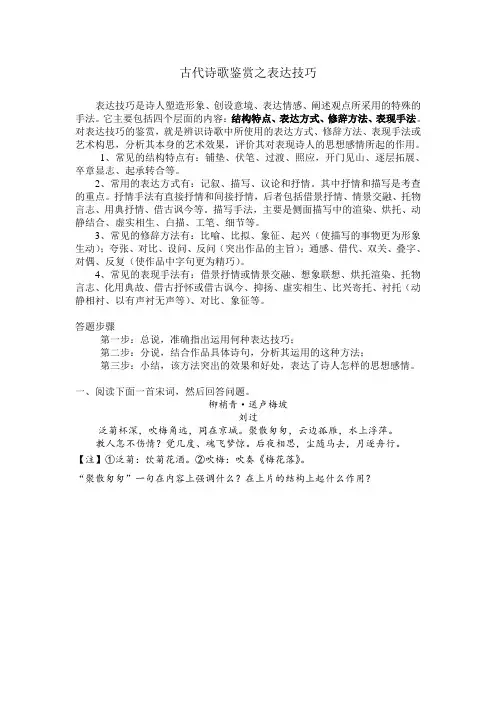 古代诗歌鉴赏之表达技巧
