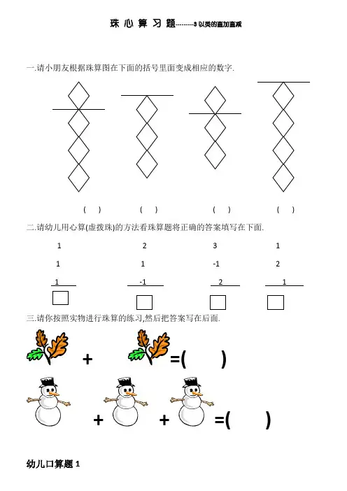幼儿珠心算练习题