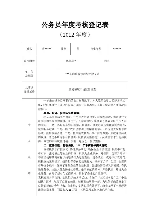 公务员年度考核登记表