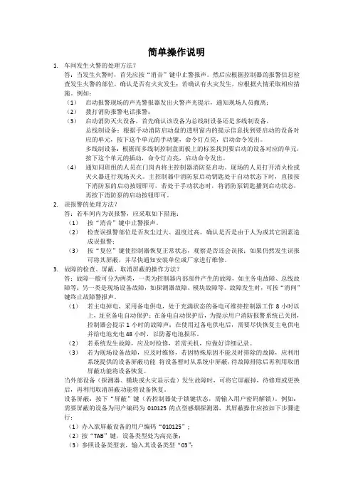 消防操作说明