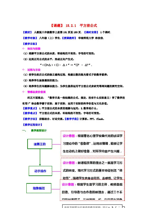 七年级数学上册 平方差公式的教学设计 人教新课标版【教案】