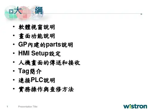 proface人机介面操作介绍及异常排除
