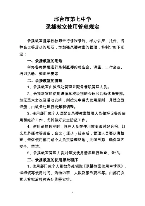 录播教室使用规定