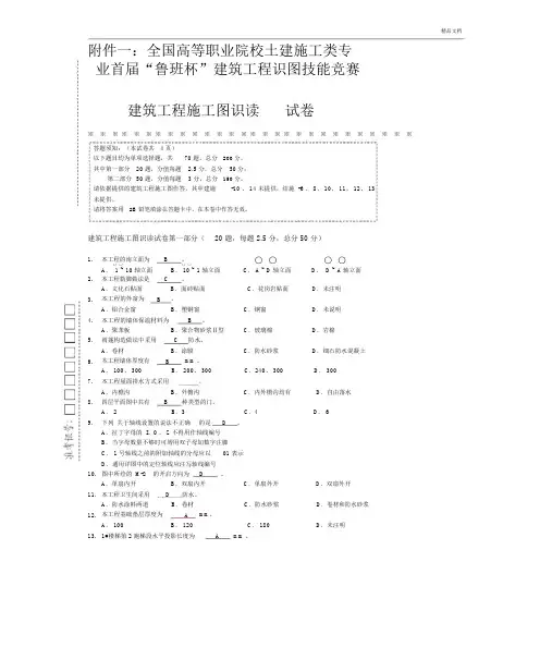 建筑工程施工图识读试卷习题.docx