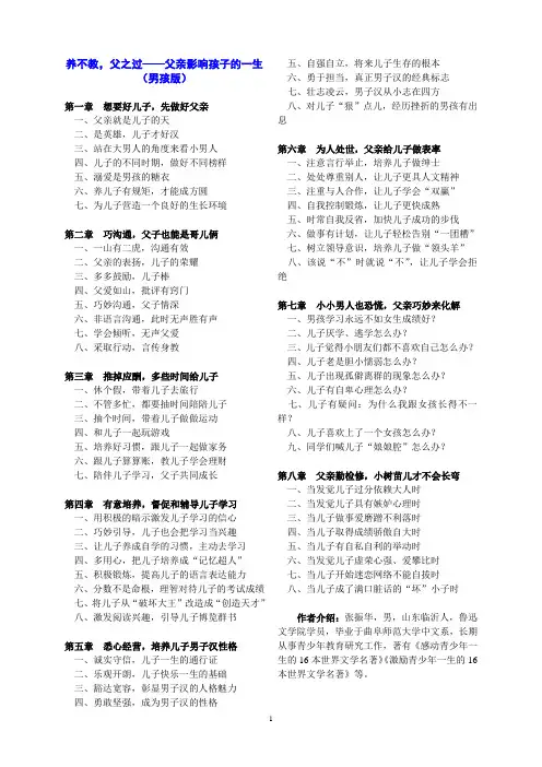 养不教,父之过——父亲影响孩子的一生