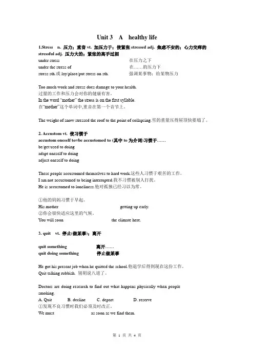 高中英语选修六Unit 3  A  healthy life单元知识点