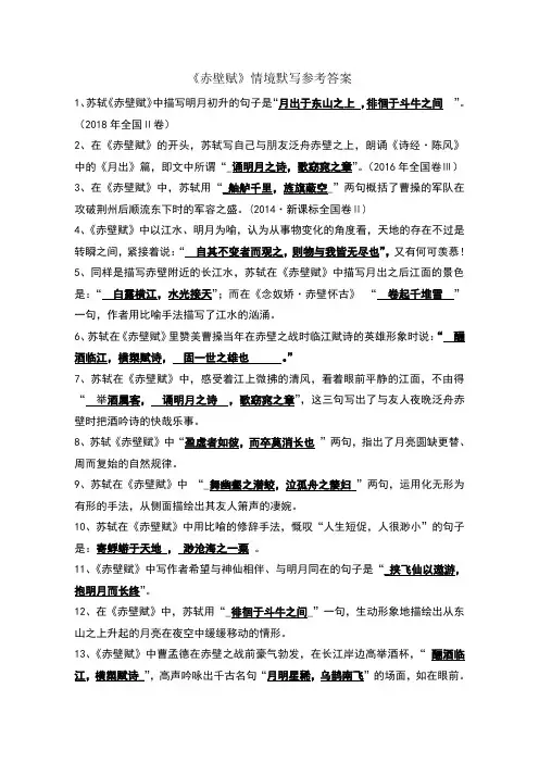 赤壁赋情境默写参考答案