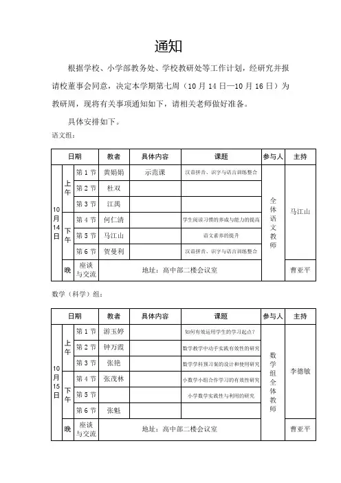 教研活动通知