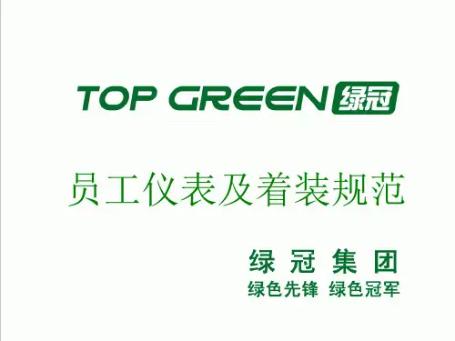 员工着装及仪容仪表规范