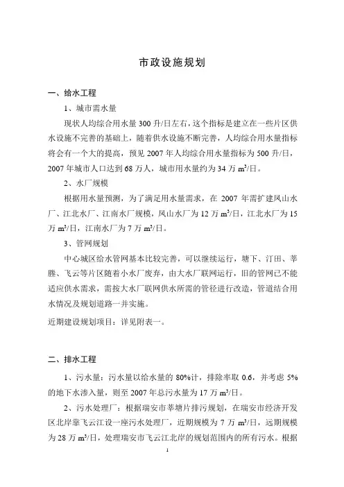 市政设施规划