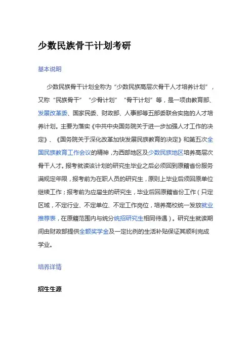 少数民族骨干计划考研