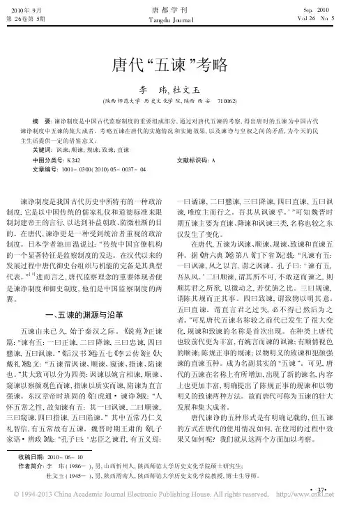 唐代_五谏_考略