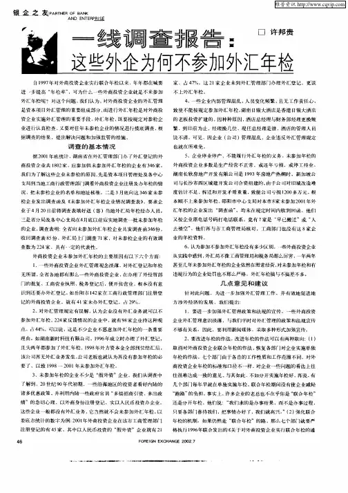 一线调查报告：这些外企为何不参加外汇年检