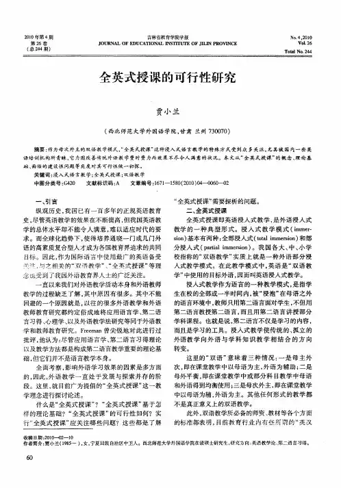 全英式授课的可行性研究