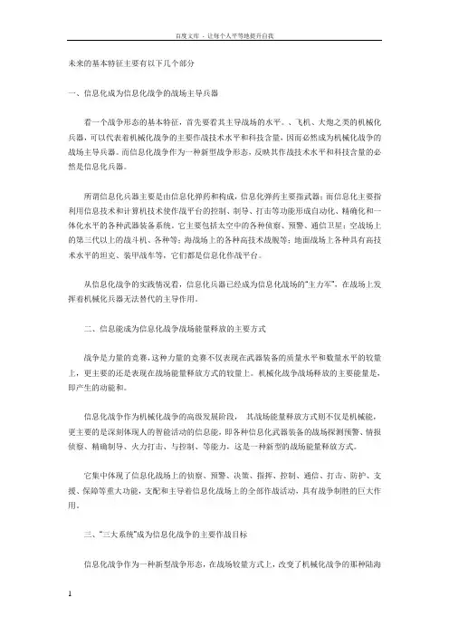 信息化战争的新特征