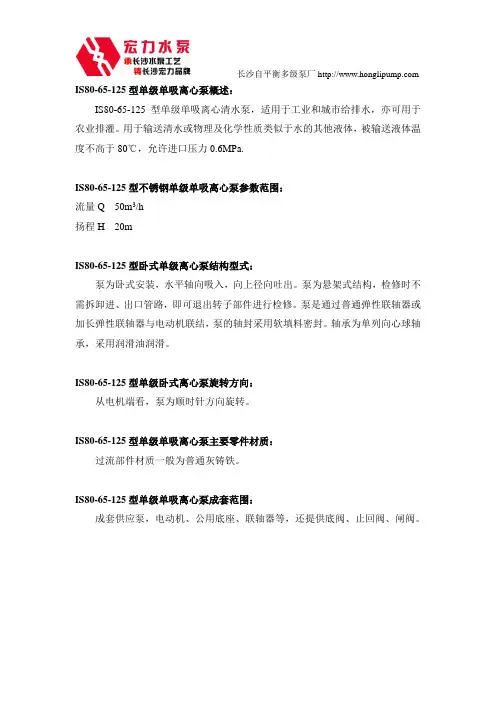 长沙水泵厂IS80-65-125型单级单吸离心泵