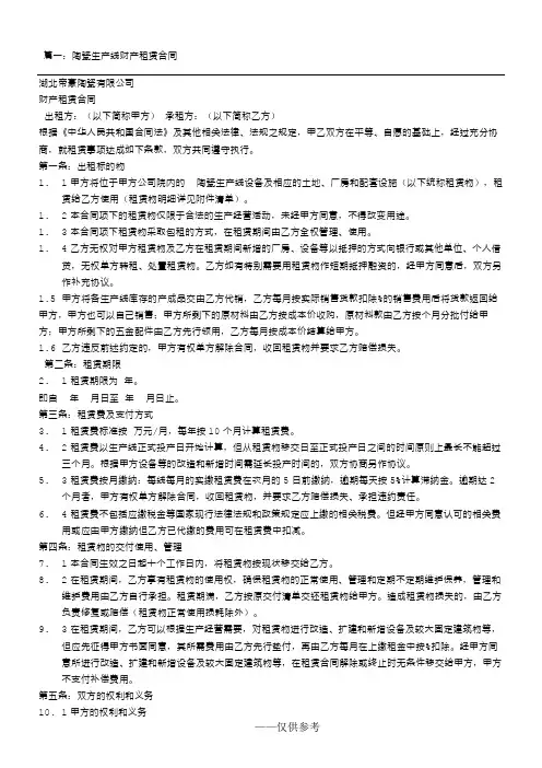 生产线租赁合同
