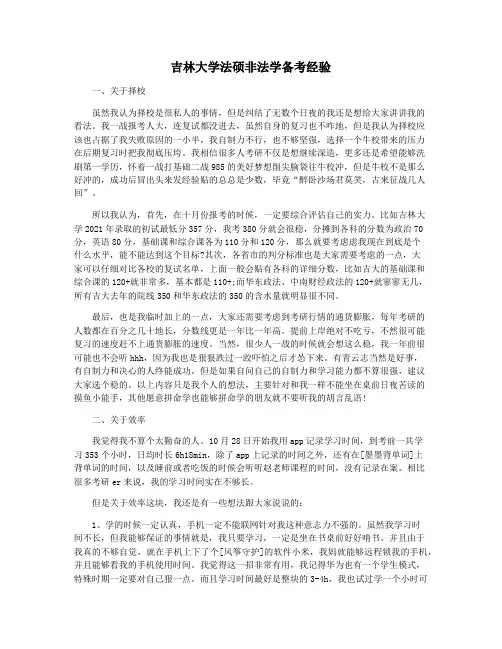 吉林大学法硕非法学备考经验