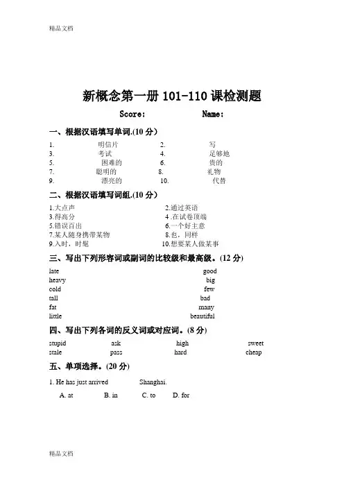 新概念第一册101-110课测讲解学习
